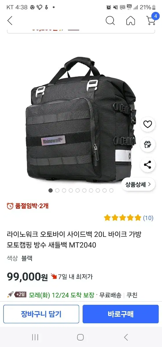 라이노워크 오토바이 사이드백20L